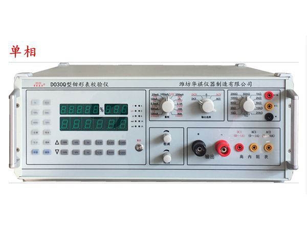 DO30Q(2000A)数字式钳形表校验仪